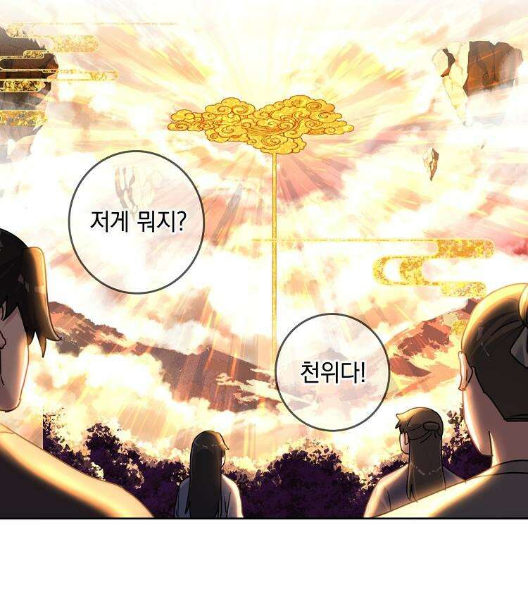 빙의신선 61화 10