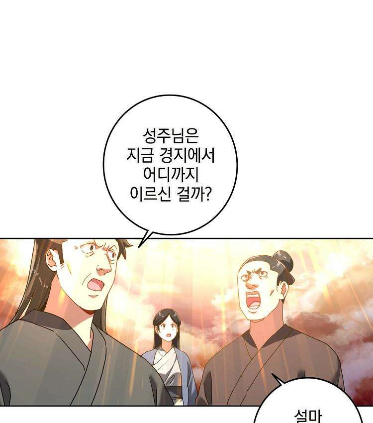 빙의신선 61화 11