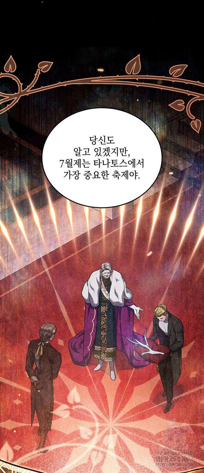 황후를 훔친 이는 누구인가 72화 3