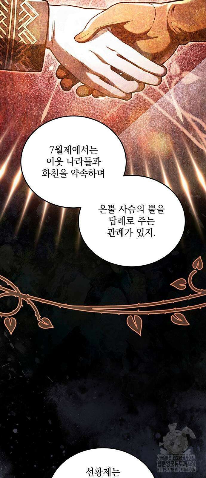황후를 훔친 이는 누구인가 72화 4