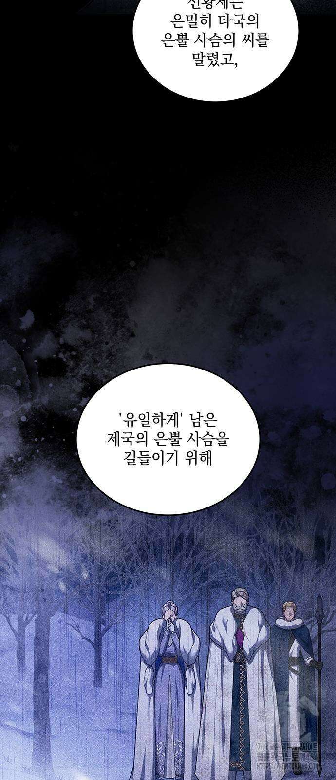 황후를 훔친 이는 누구인가 72화 6