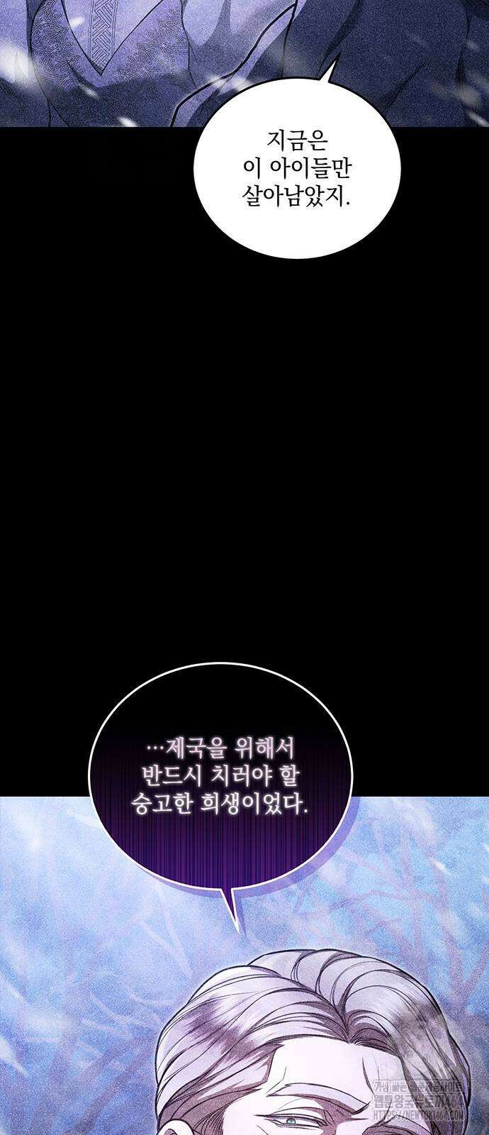 황후를 훔친 이는 누구인가 72화 10