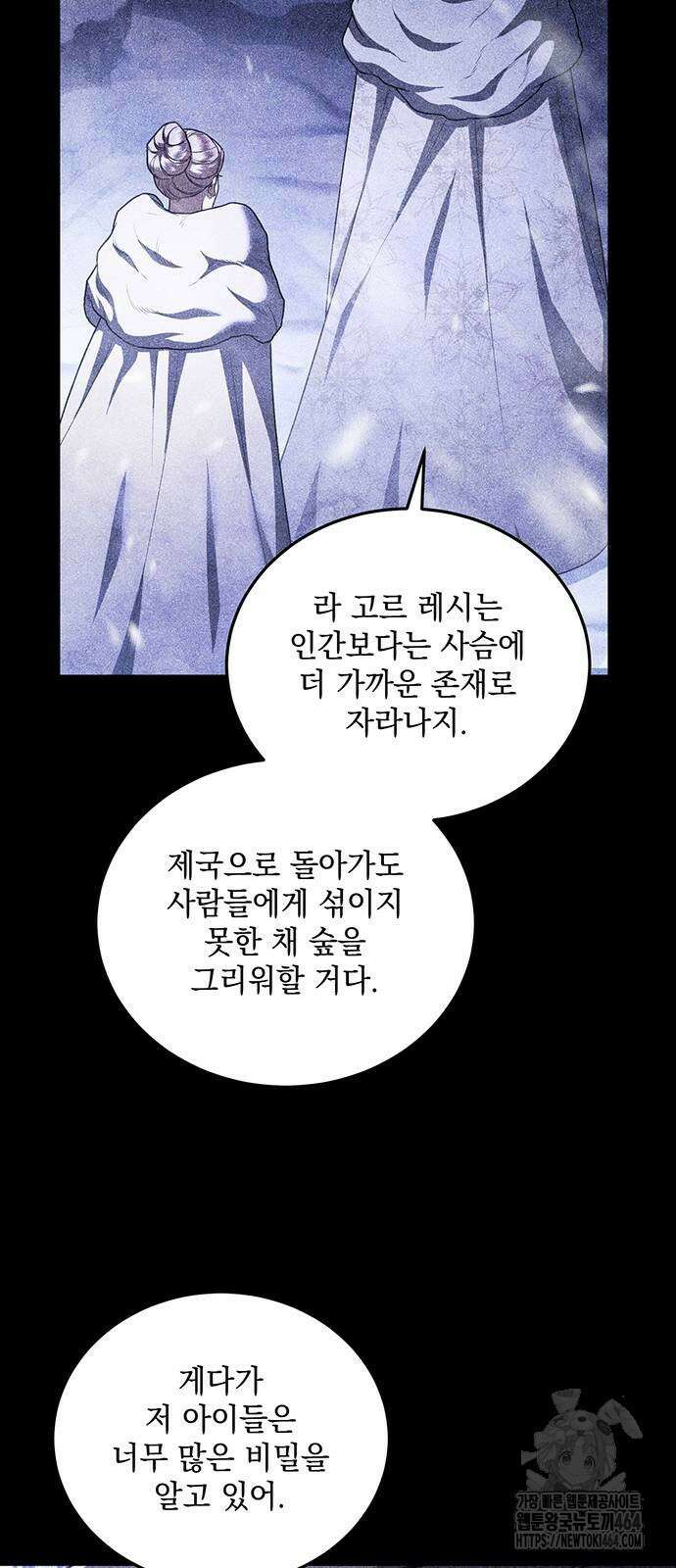 황후를 훔친 이는 누구인가 72화 12