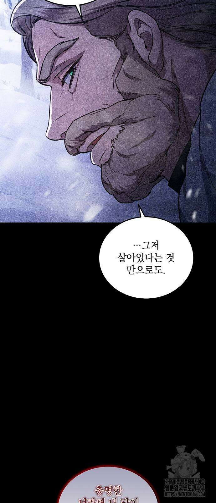 황후를 훔친 이는 누구인가 72화 13