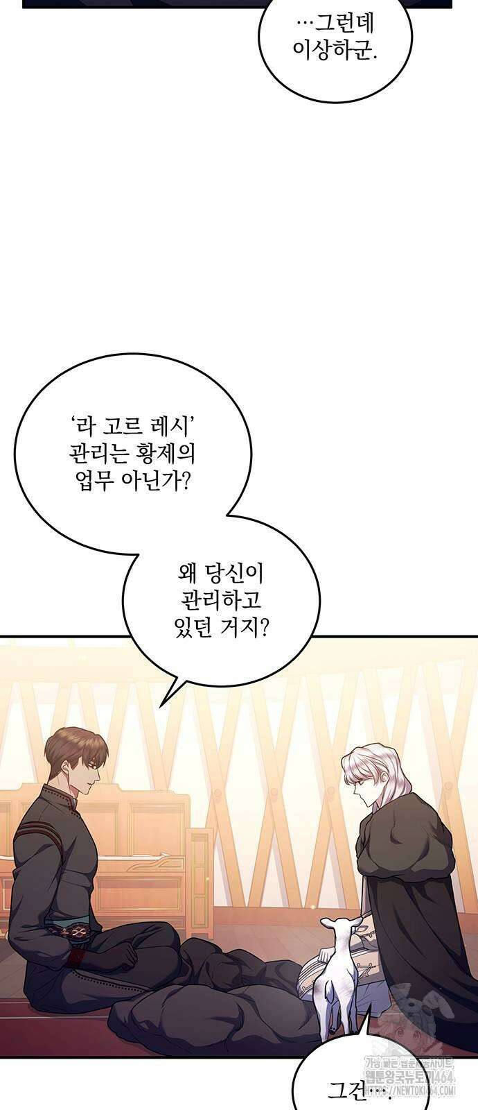 황후를 훔친 이는 누구인가 72화 17