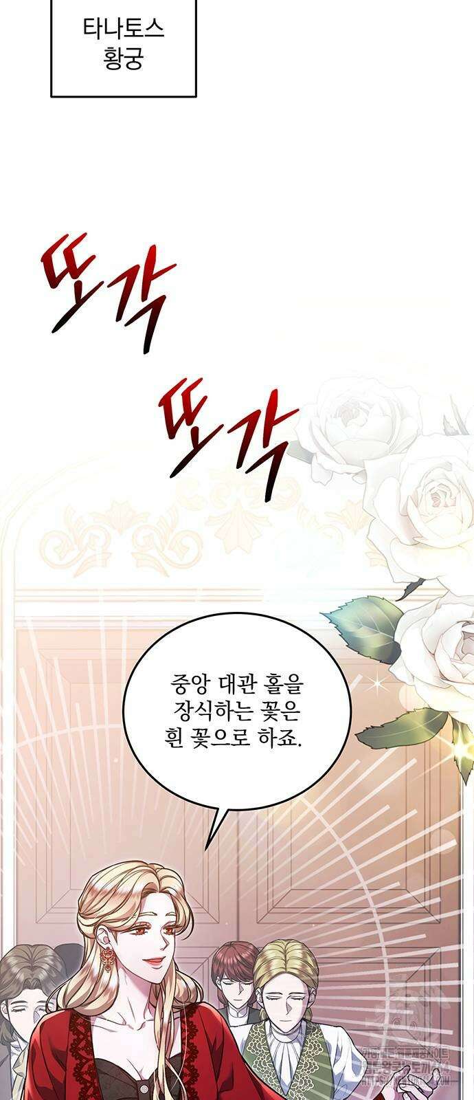 황후를 훔친 이는 누구인가 72화 21