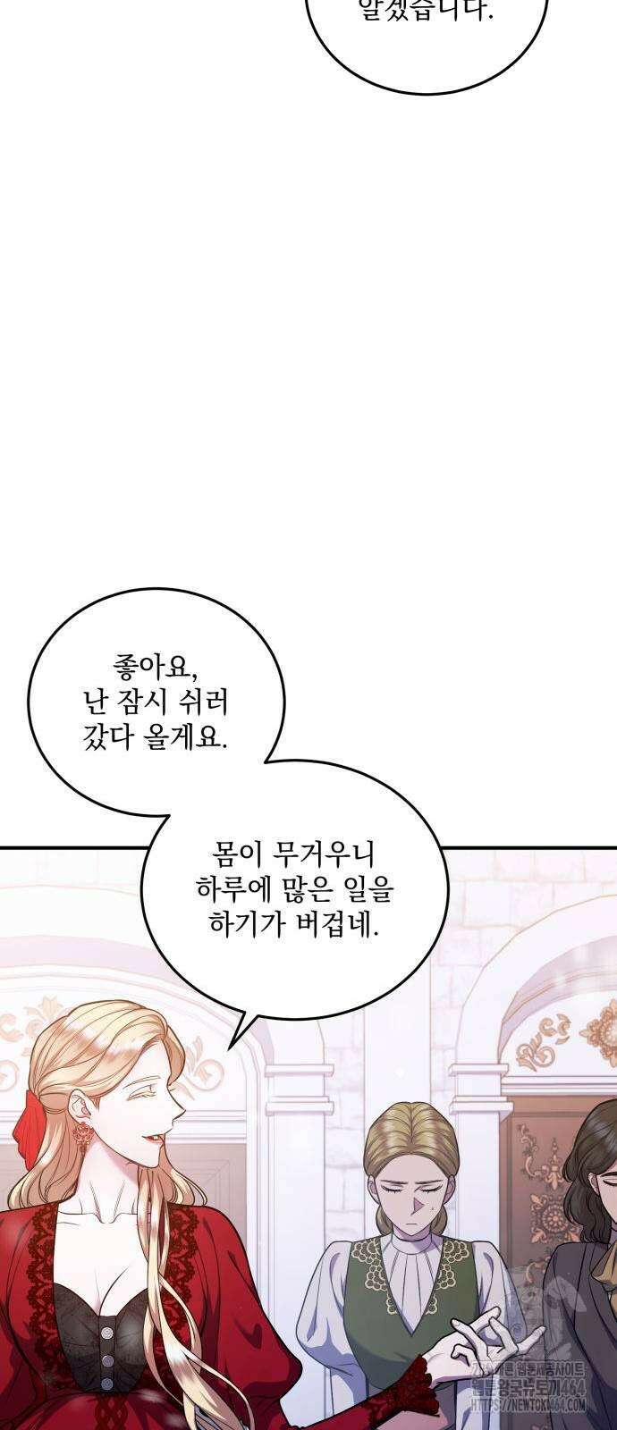 황후를 훔친 이는 누구인가 72화 36