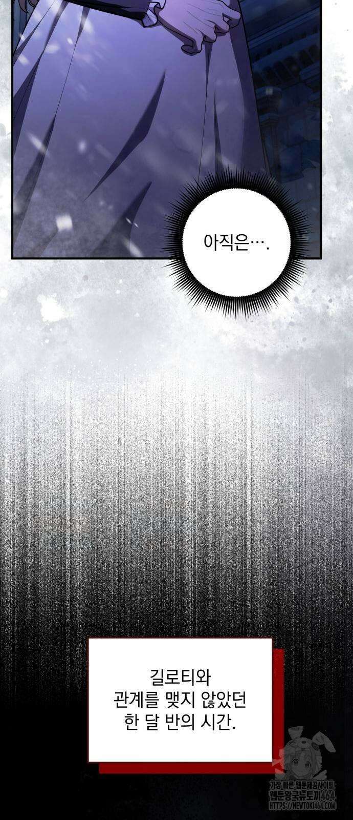 황후를 훔친 이는 누구인가 72화 40