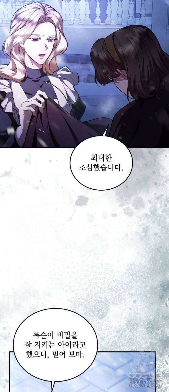 황후를 훔친 이는 누구인가 72화 45