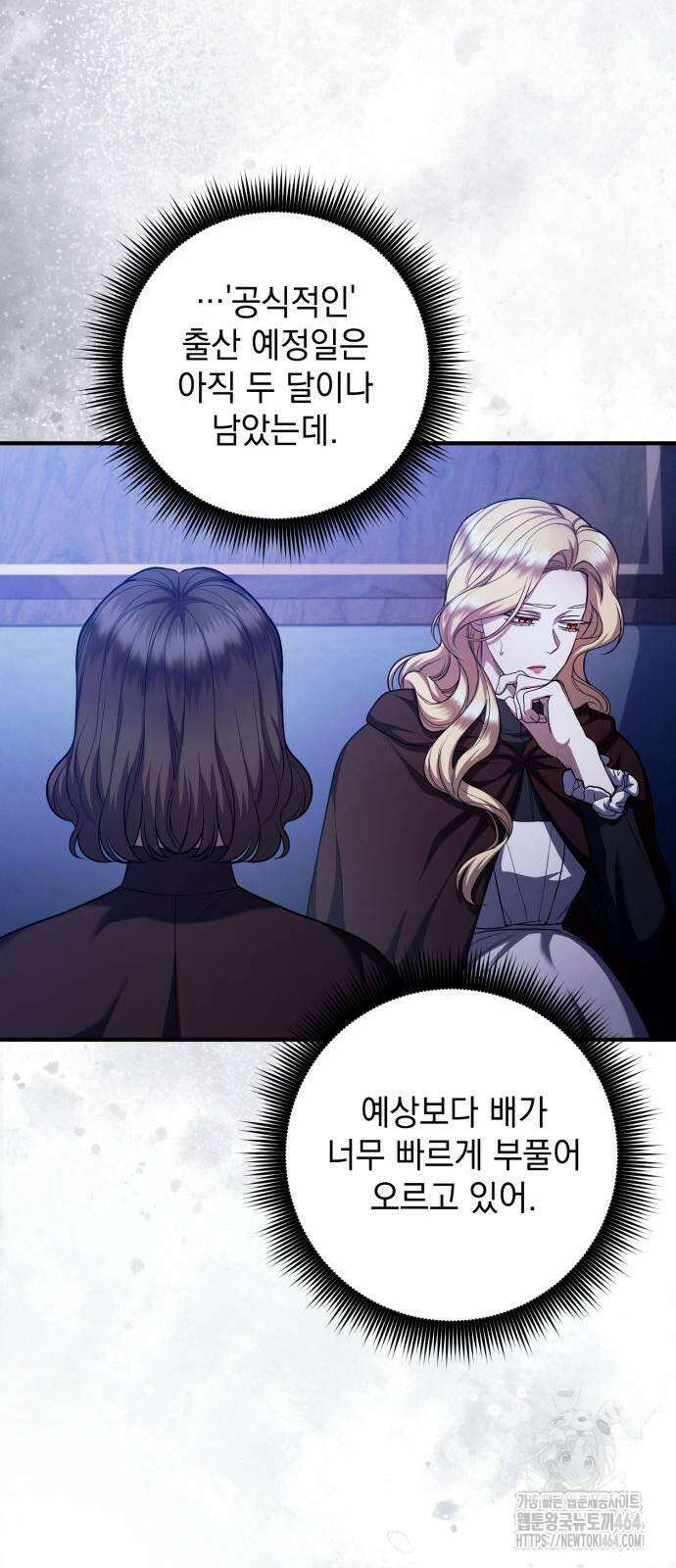 황후를 훔친 이는 누구인가 72화 47