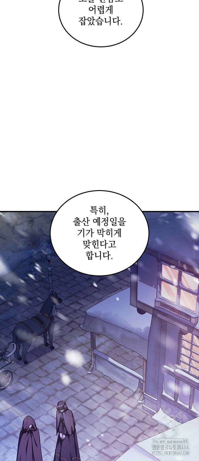 황후를 훔친 이는 누구인가 72화 50