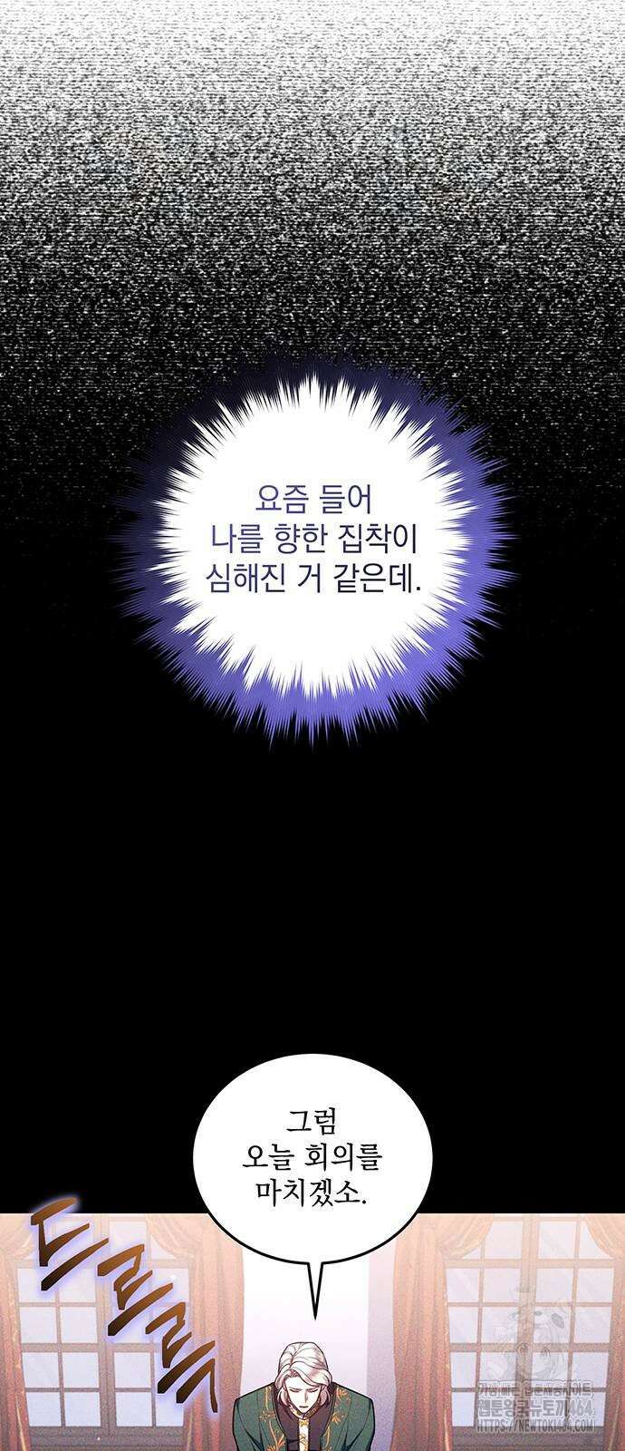 황후를 훔친 이는 누구인가 72화 66