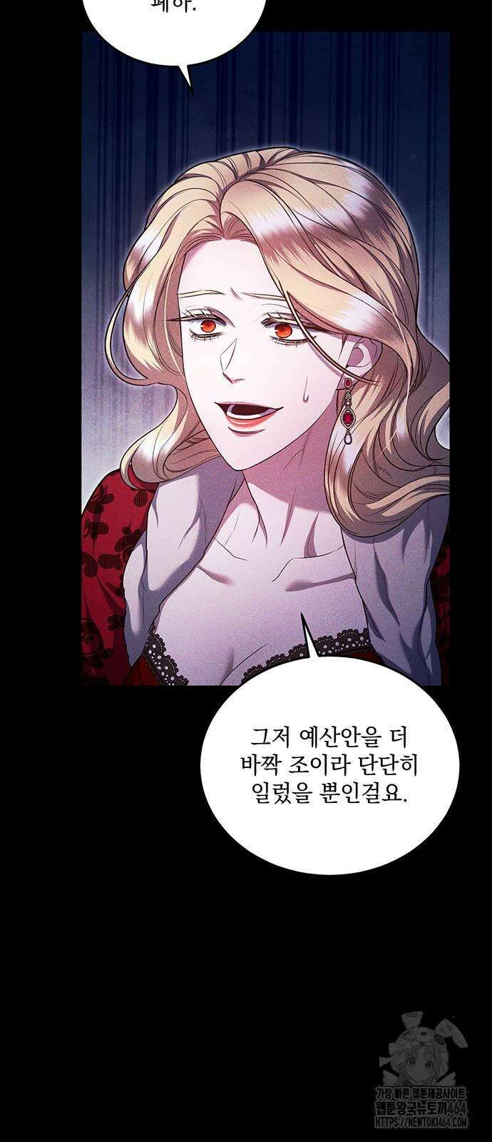 황후를 훔친 이는 누구인가 72화 76