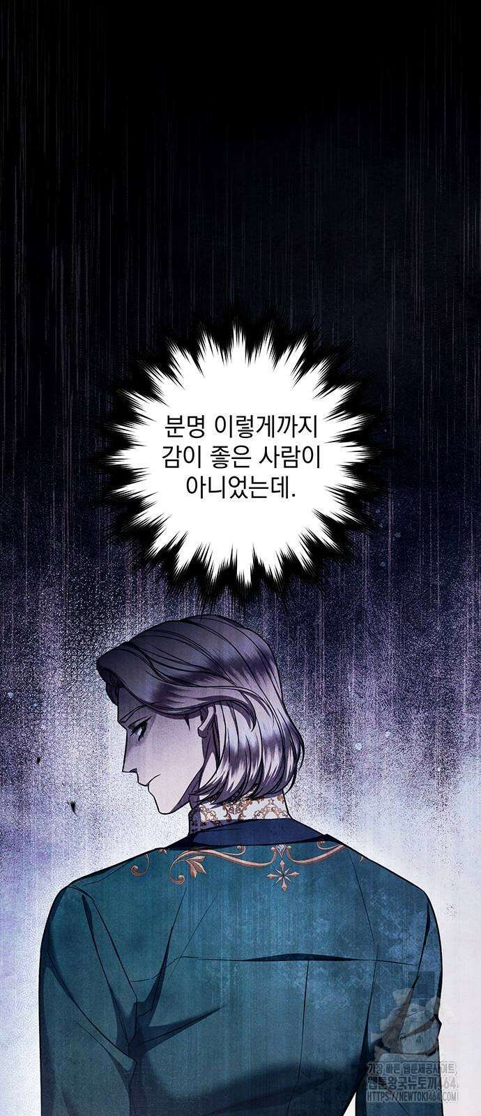 황후를 훔친 이는 누구인가 72화 81