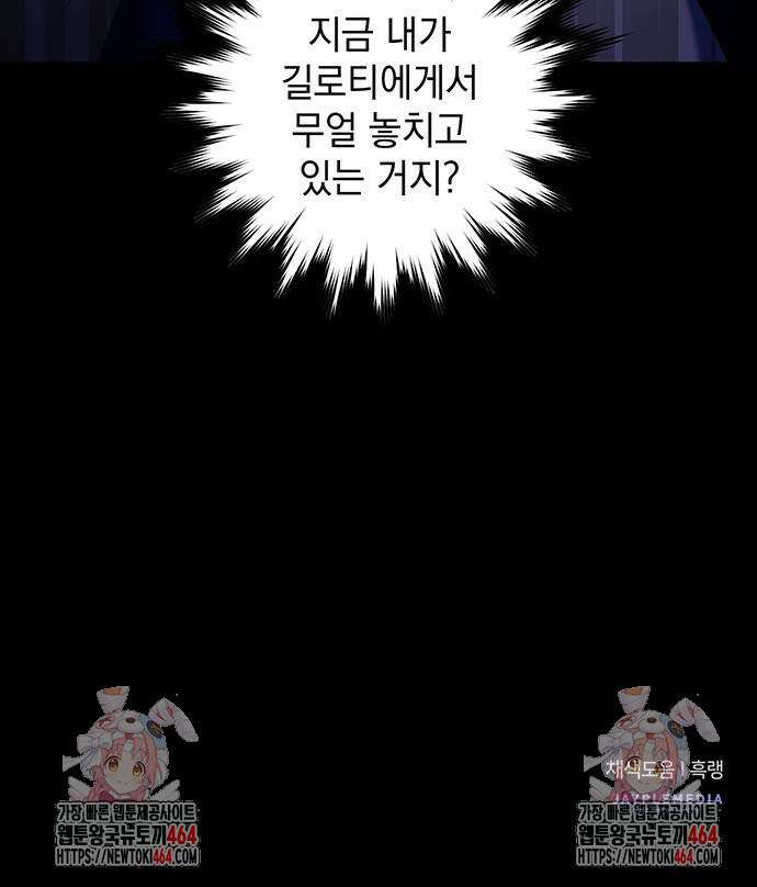 황후를 훔친 이는 누구인가 72화 83