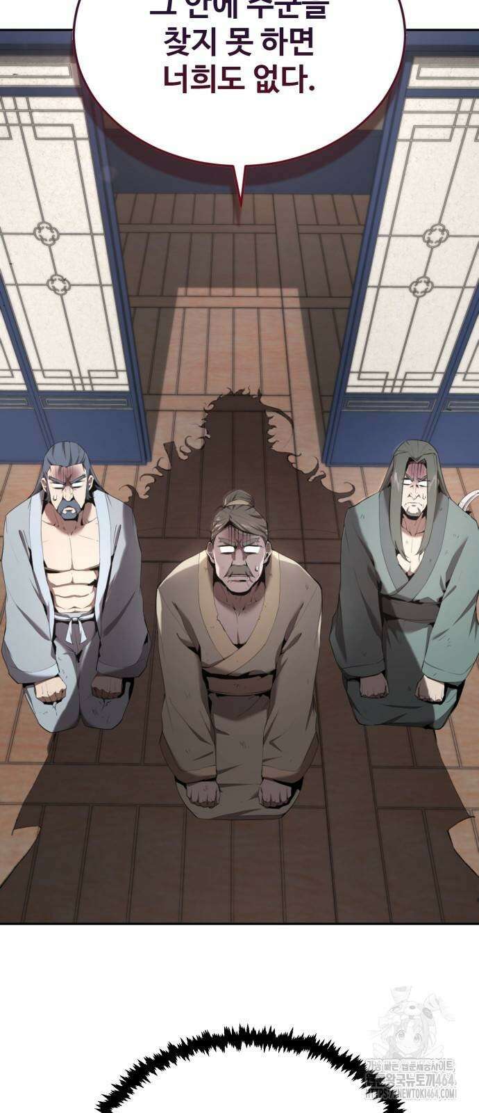 전전긍긍 마교교주 30화 2