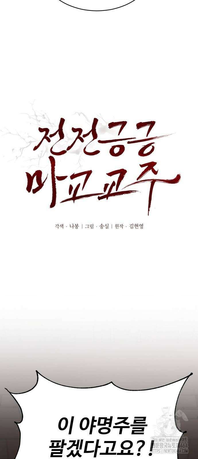 전전긍긍 마교교주 30화 4