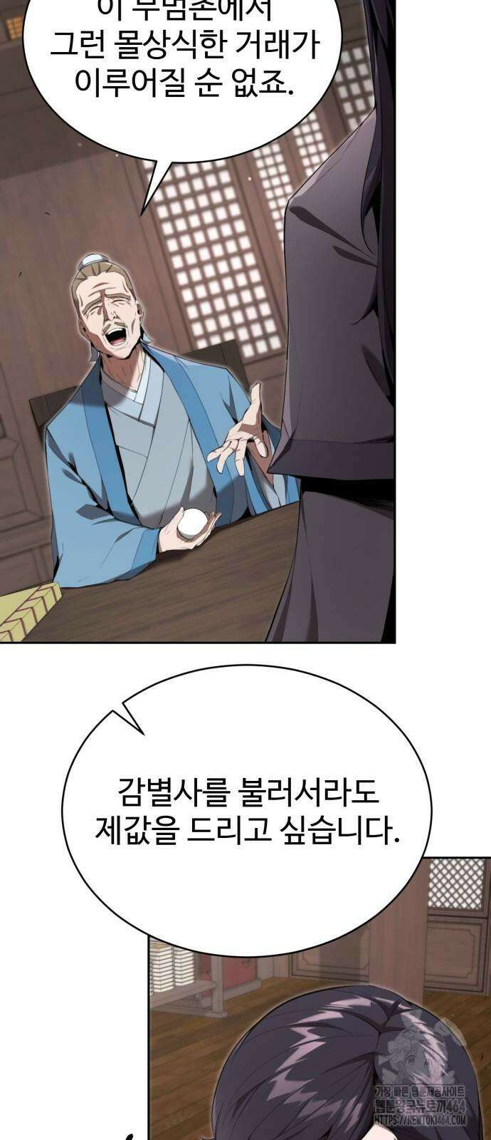 전전긍긍 마교교주 30화 9