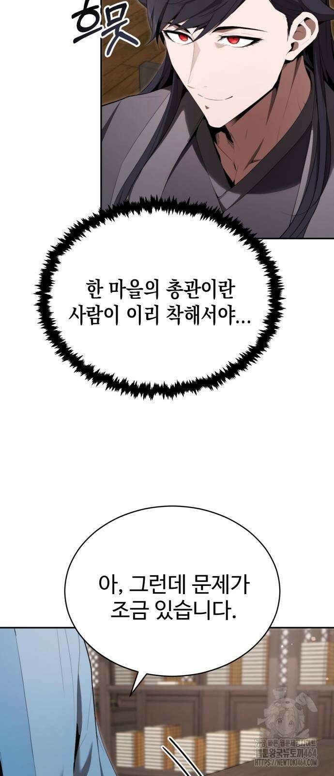 전전긍긍 마교교주 30화 10