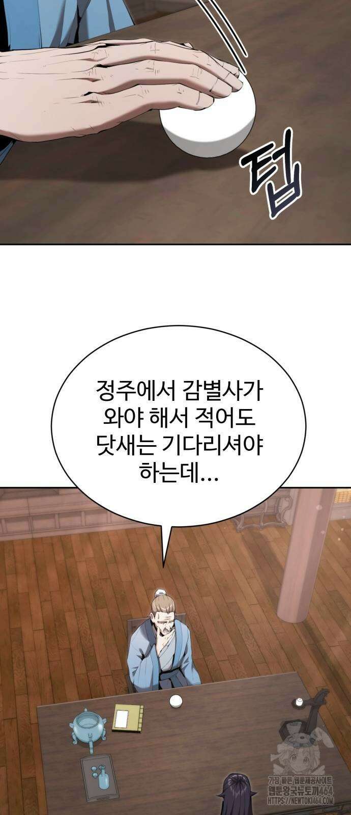 전전긍긍 마교교주 30화 11