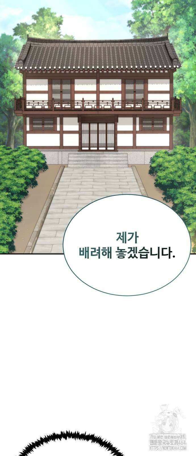전전긍긍 마교교주 30화 13
