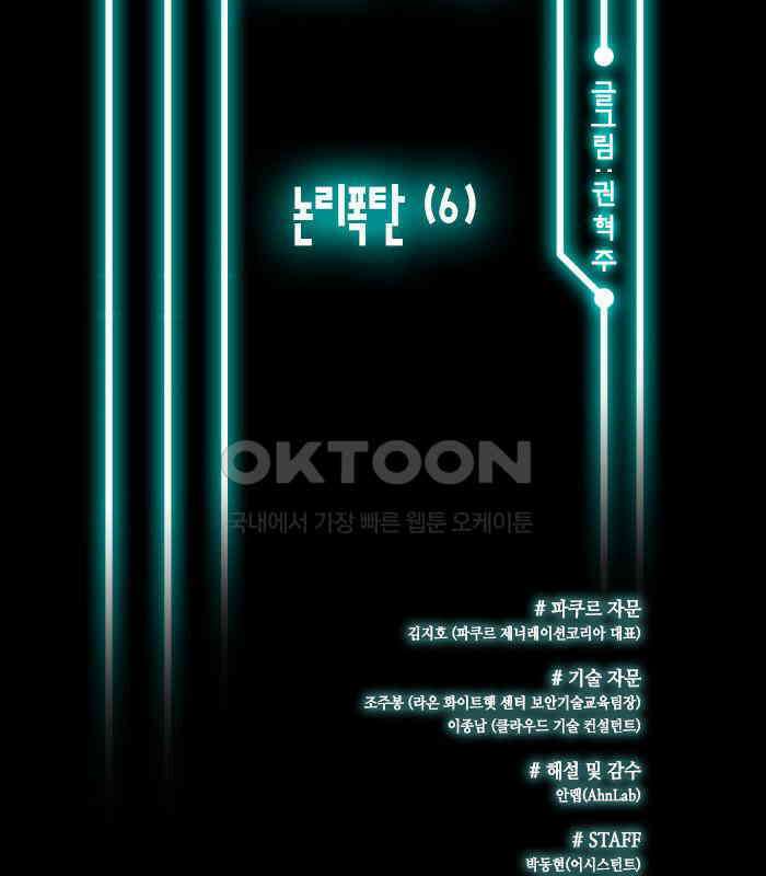 씬커 논리폭탄 (6) 2