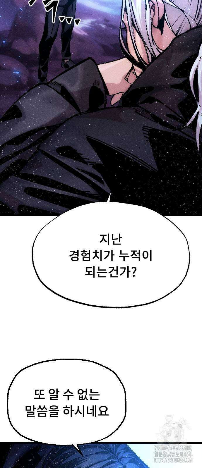 크립티드 6화 6