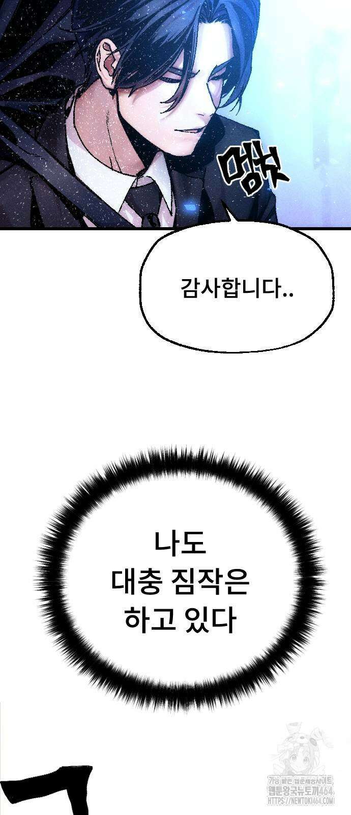 크립티드 6화 7