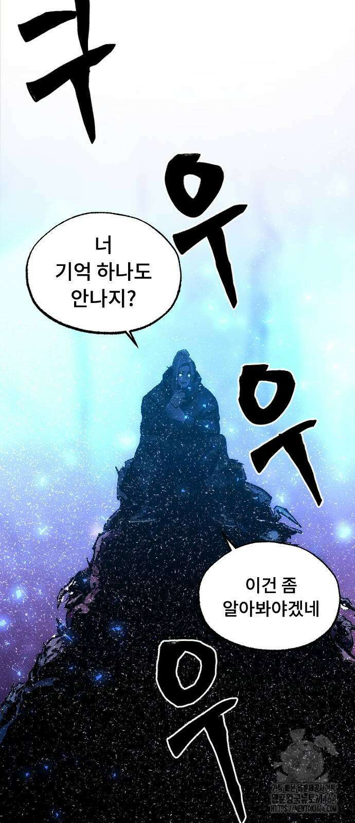 크립티드 6화 8