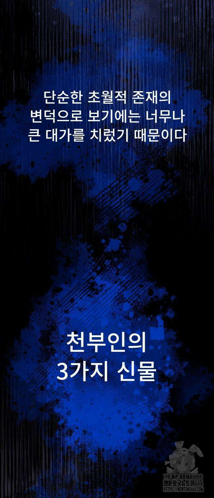 크립티드 6화 15