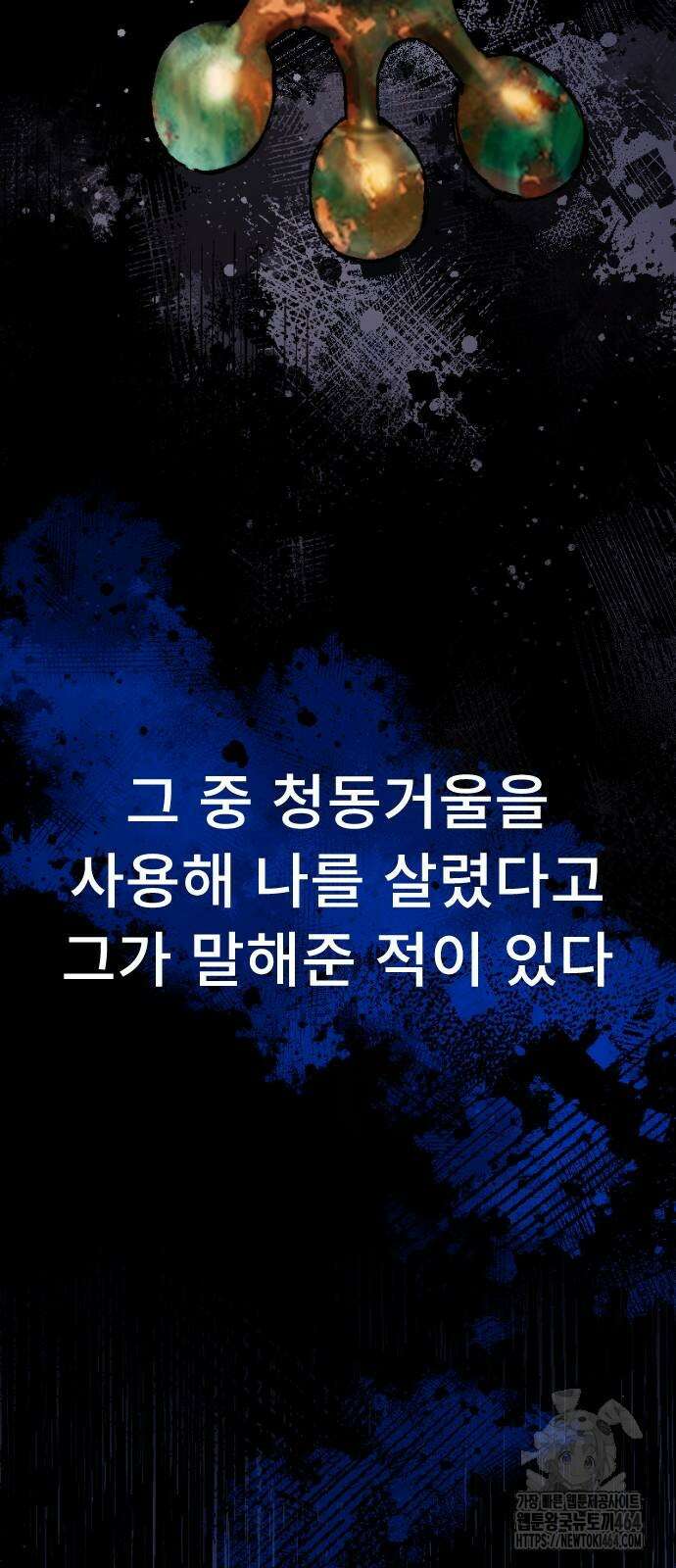 크립티드 6화 17