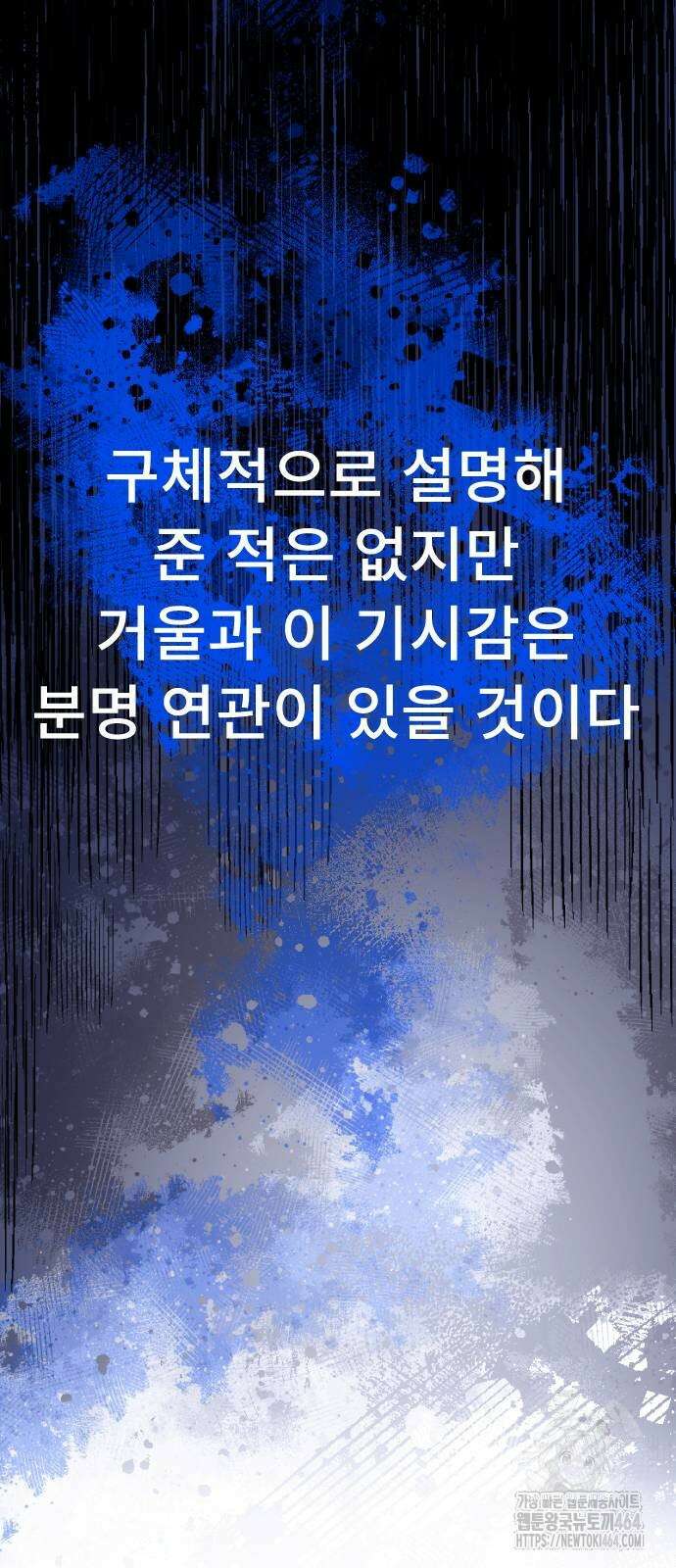 크립티드 6화 18