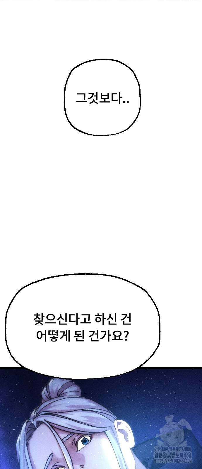 크립티드 6화 19