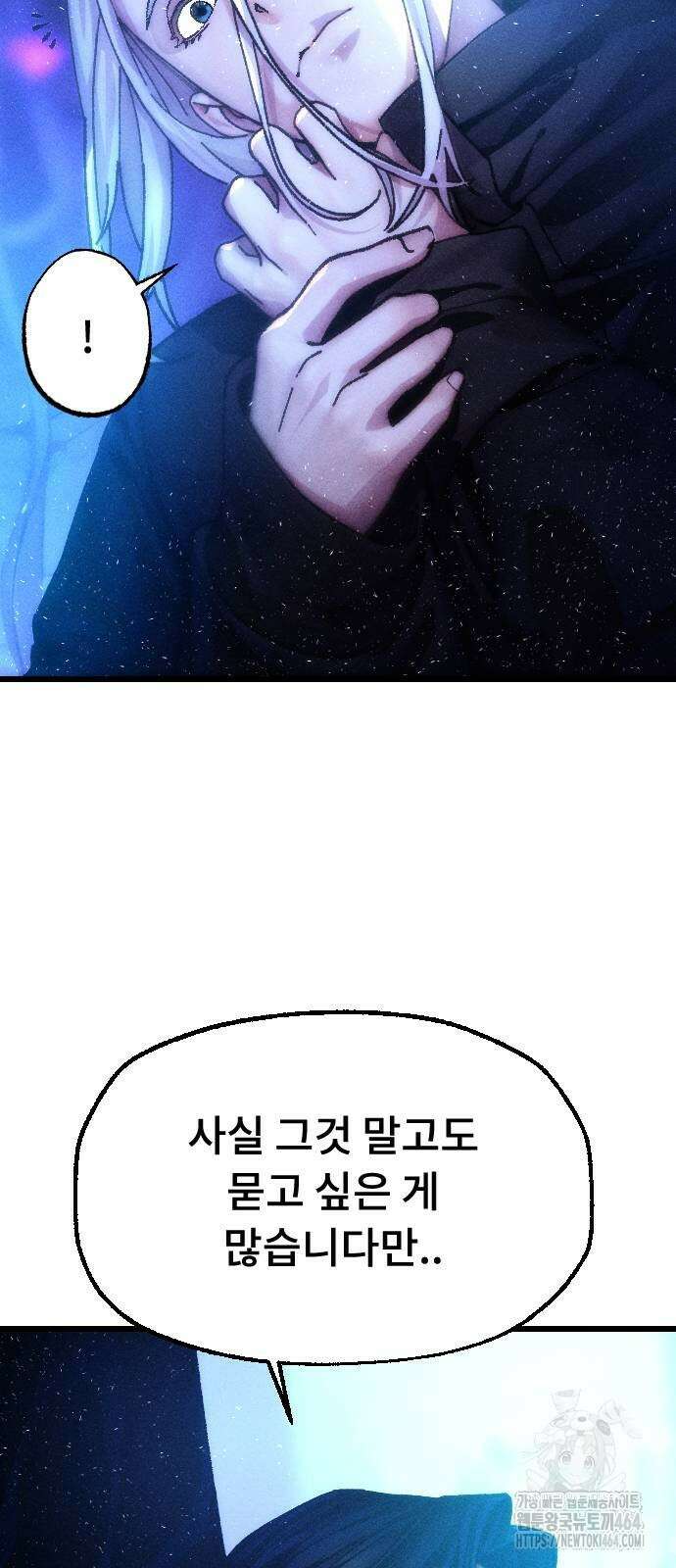 크립티드 6화 20