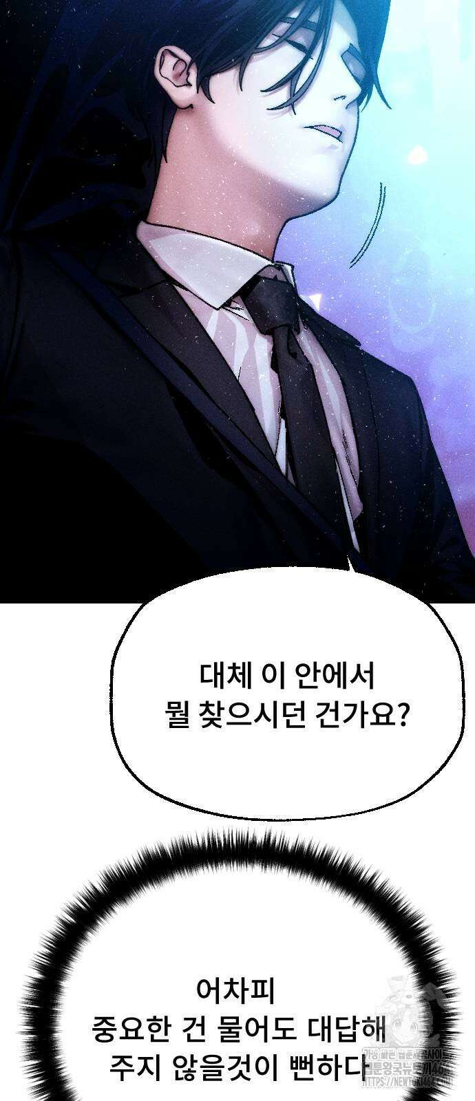 크립티드 6화 21