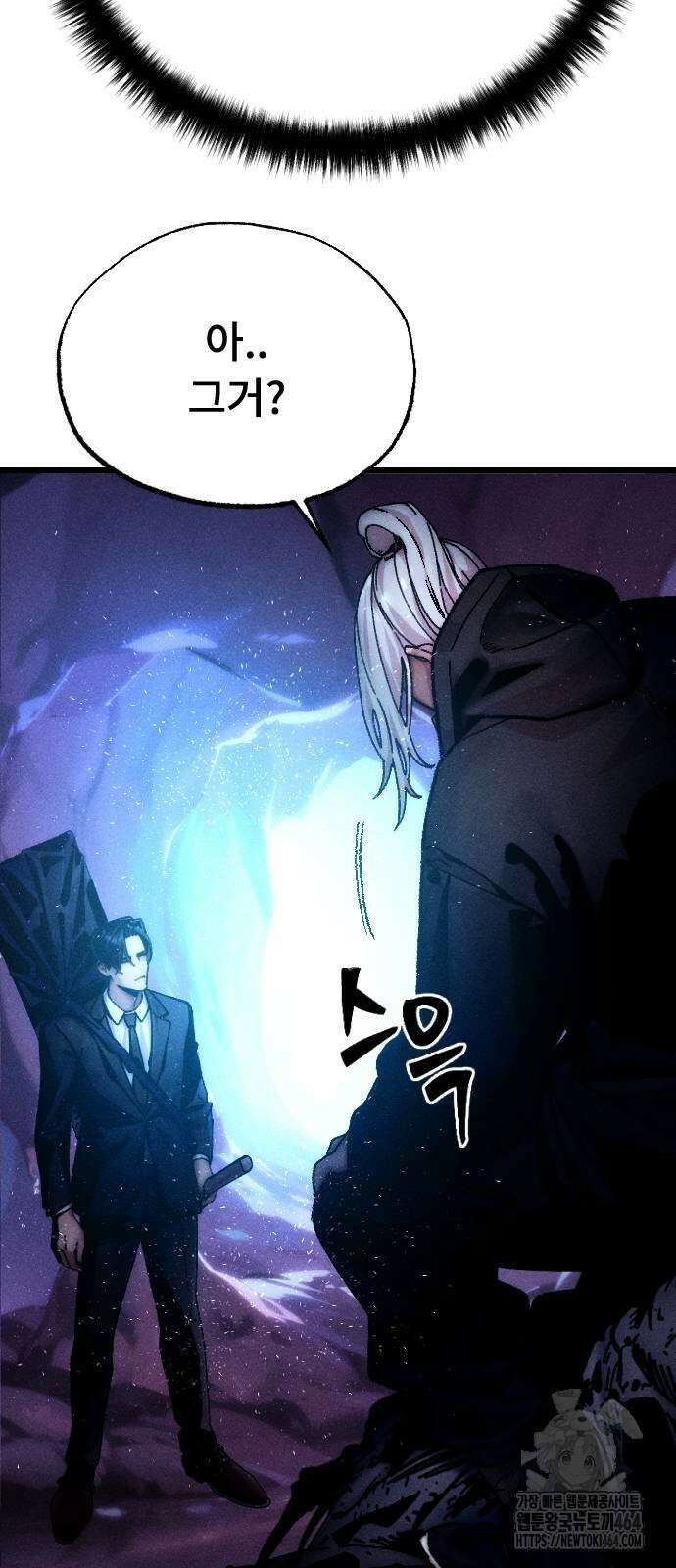 크립티드 6화 22