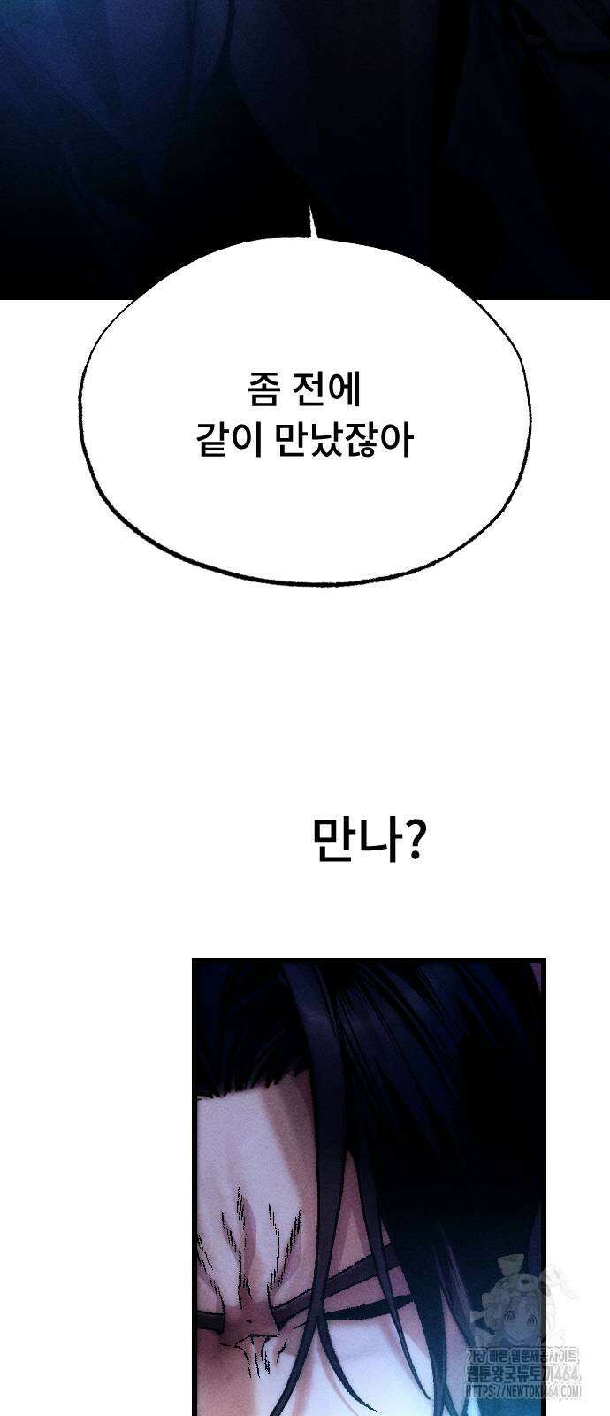 크립티드 6화 24