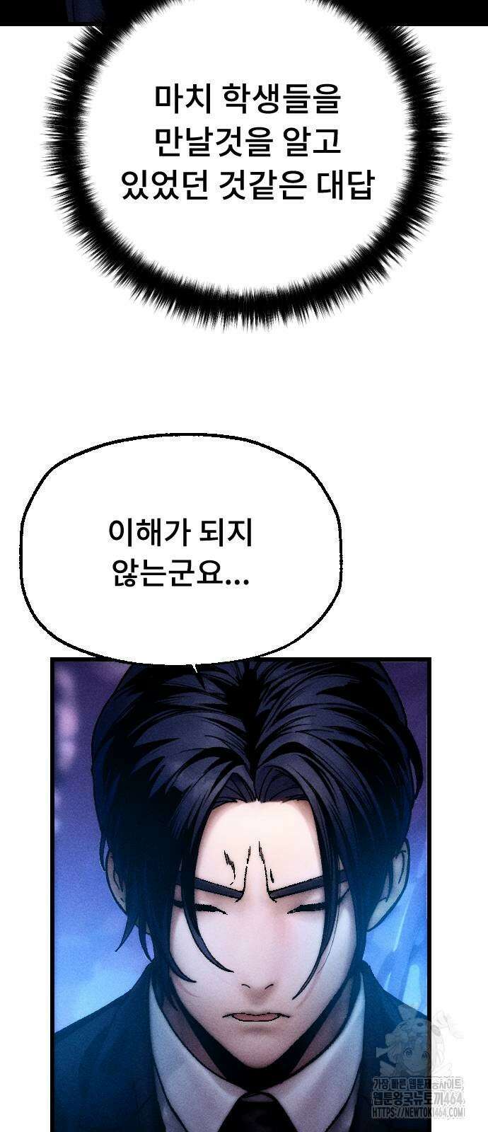 크립티드 6화 28