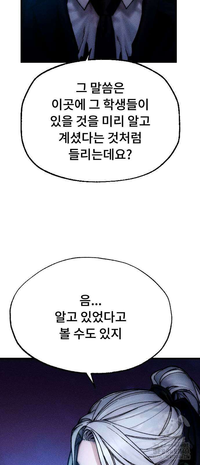 크립티드 6화 29