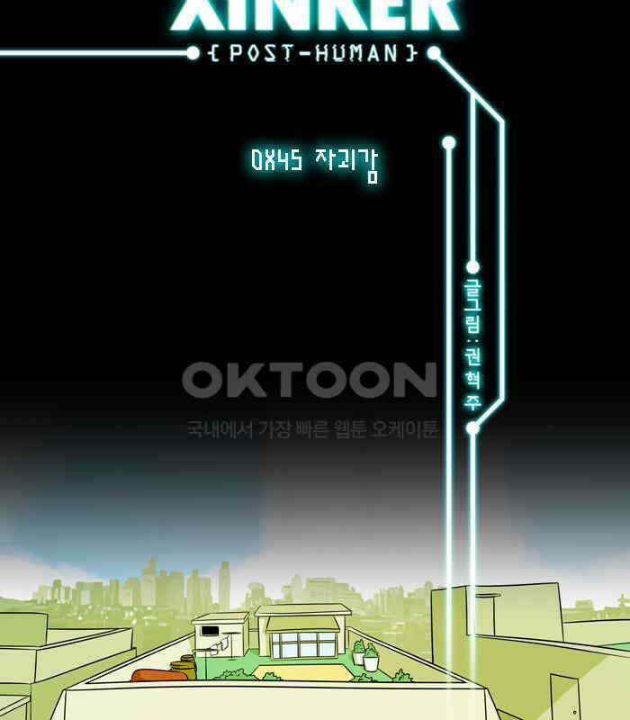 씬커 0x45 자괴감 2