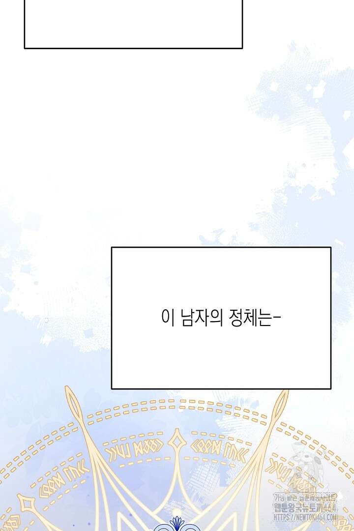 완벽한 엔딩을 위하여 4화 7
