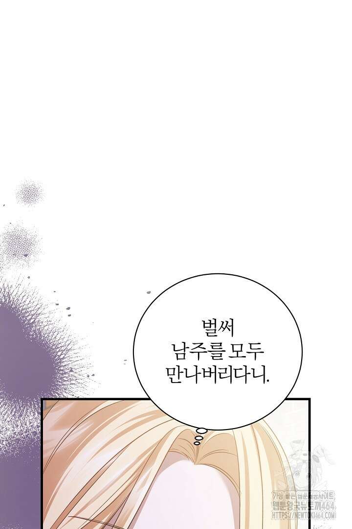 완벽한 엔딩을 위하여 4화 15