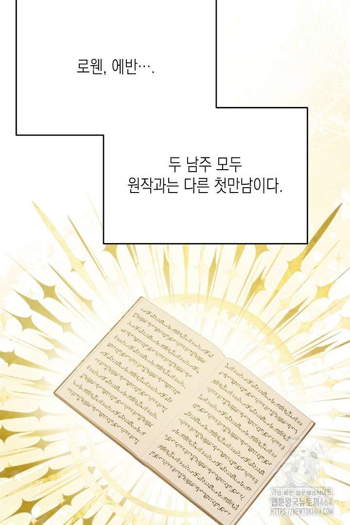 완벽한 엔딩을 위하여 4화 17