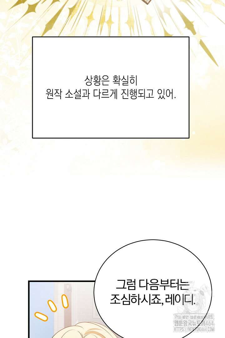 완벽한 엔딩을 위하여 4화 18