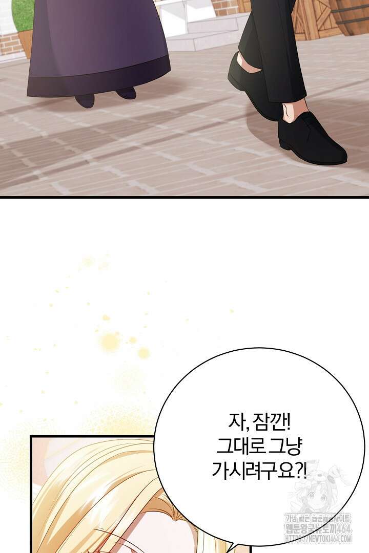 완벽한 엔딩을 위하여 4화 21