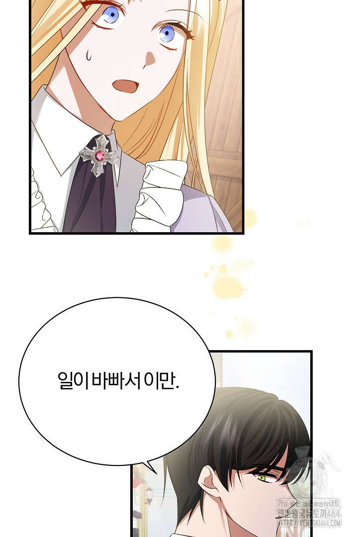 완벽한 엔딩을 위하여 4화 22
