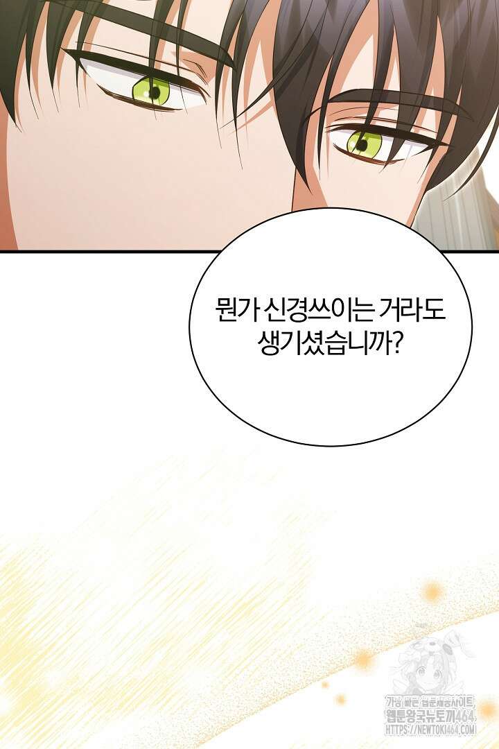 완벽한 엔딩을 위하여 9화 3