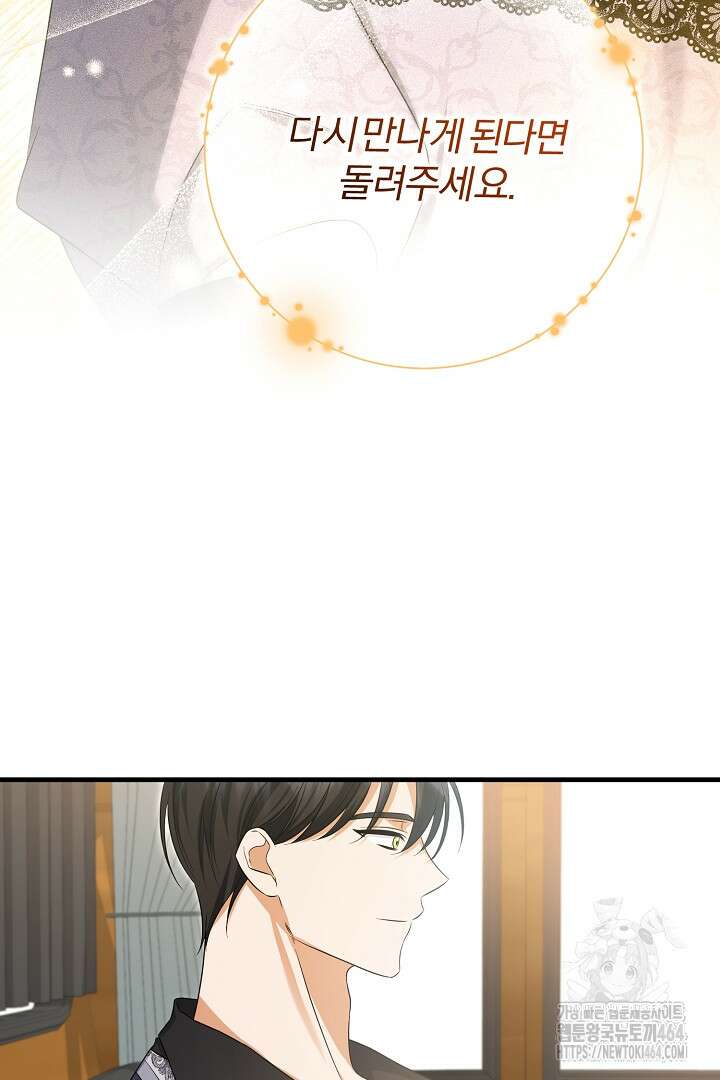 완벽한 엔딩을 위하여 9화 5