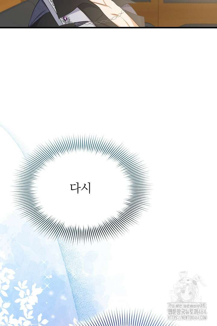 완벽한 엔딩을 위하여 9화 6