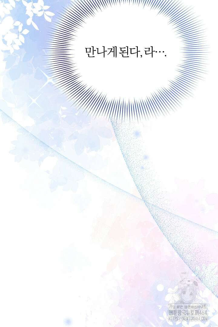 완벽한 엔딩을 위하여 9화 7